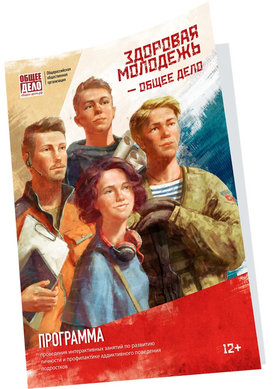 Событие общее дело. Проект общее дело. здоровая молодежь общее дело. общественная организация общее дело. здоровая россия общее дело.