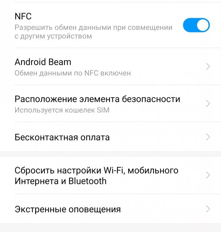 Как настроить nfc на телефоне