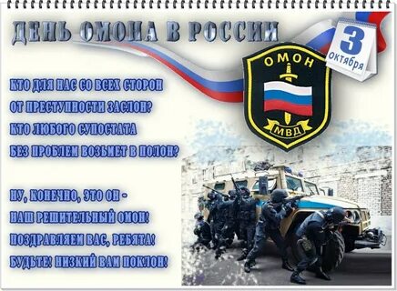 День омона