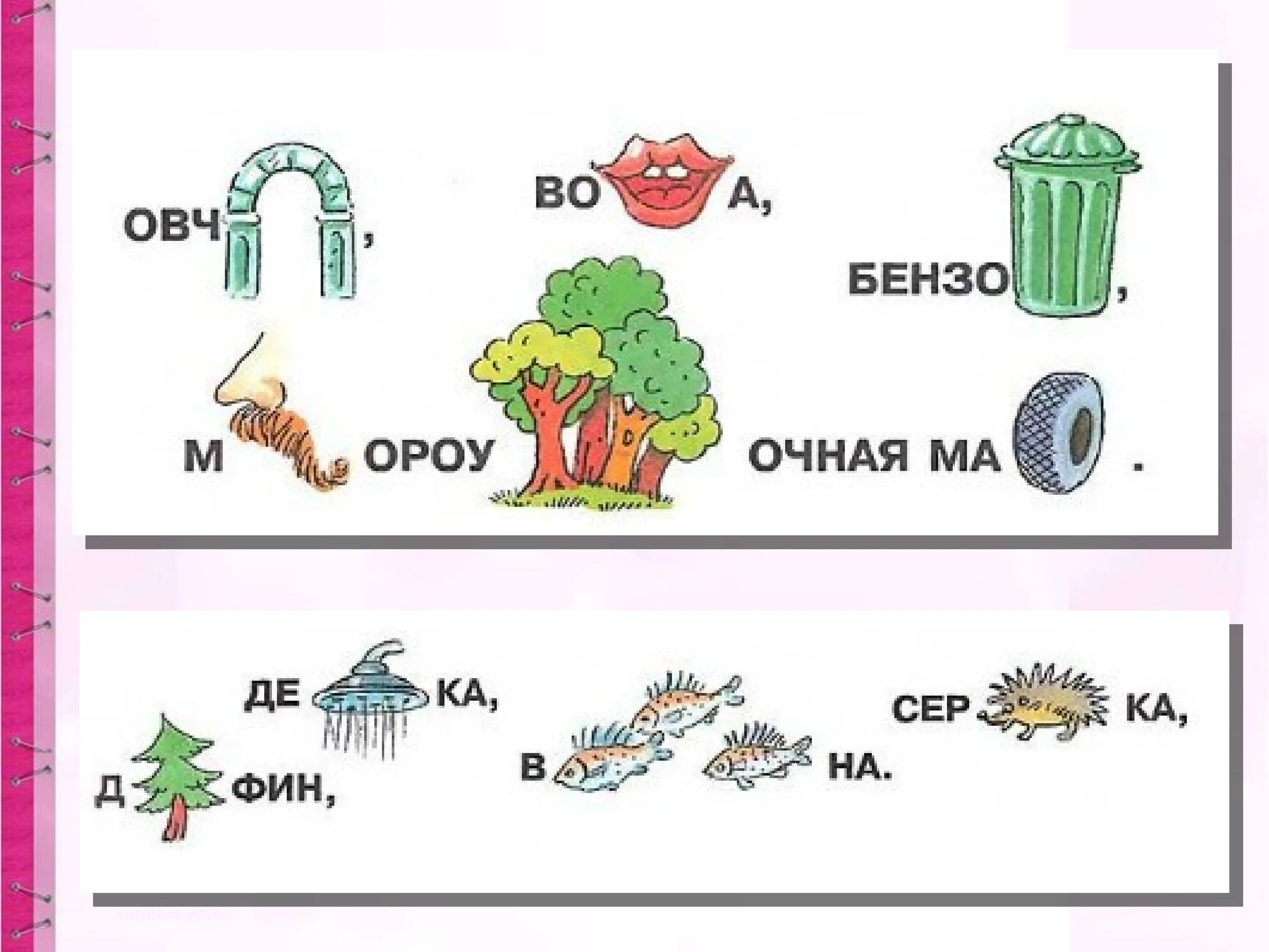 Буквосочетание 1 класс. Ребусы с жи. Ребусы на жи ши. Ребусы ча ща. Жи ши ча ща Чу ЩУ.