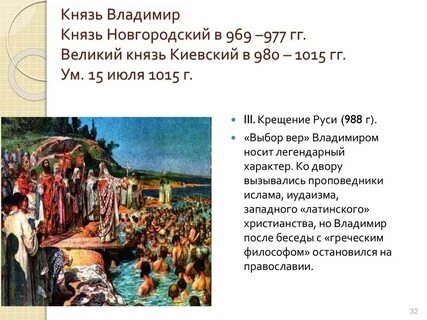 Князь который крестил русь в каком году