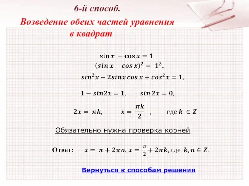 Sin квадрат x. Возведение обеих частей уравнения в квадрат. Sin в квадрате 2x. 1/Синус в квадрате х. 2 cos в квадрате x