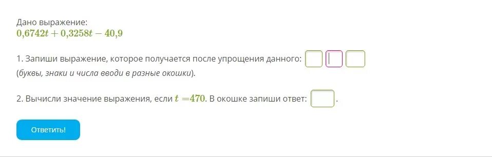 50 получилось потом. Дано выражения 0.6742t+0.3258t-10.9. Вычисли значения выражения если t=170. 0,6748t+0,3252t-70,9.