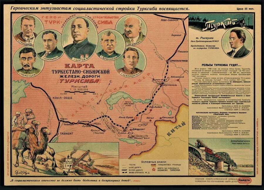 Туркестано-сибирская железная дорога (турксиб) карта. Турксиб на карте ссср. Туркестан сибирь железная дорога. Туркестано сибирской магистрали турксиба. Туркмено-сибирская магистраль.