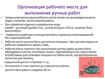Выполнение ручных работ