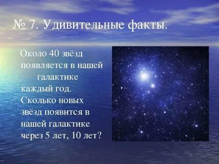 Число звезд