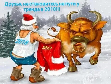 Смешные картинки поздравления с новым годом 2024