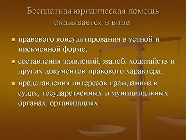 Правовая поддержка граждан рф. Бесплатная юридическая помощь оказывается в виде. Виды юридической помощи. Случаи оказания бесплатной юридической помощи. Принципы бесплатной юридической помощи.