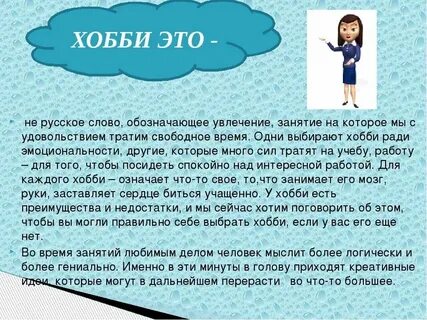 Что ответить на вопрос хобби