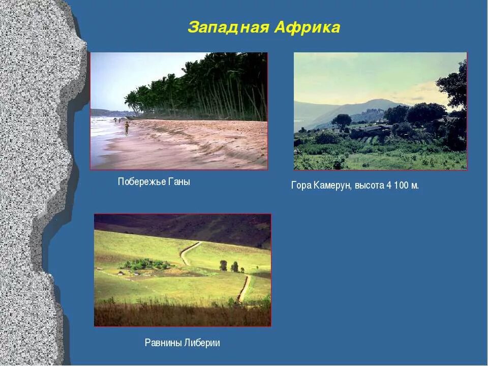 География рельеф африки. Рельеф западной и центральной африки. Рельеф африки 7 класс низменности. Крупные формы рельефа африки на карте. Рельеф западной и центральной африки.