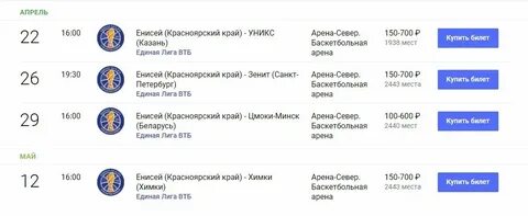 Расписание электричек красноярск ст енисей