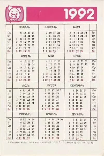 Календарь 1992. Карманный календарик 1992. Календарь июль 1992. 29 Июля 1992 день недели. Календарь 1992г