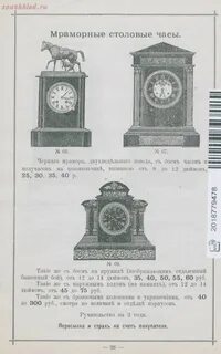 Часы прейскуранты