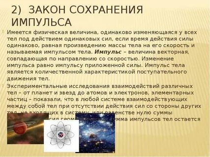 Закон сохранения физических величин