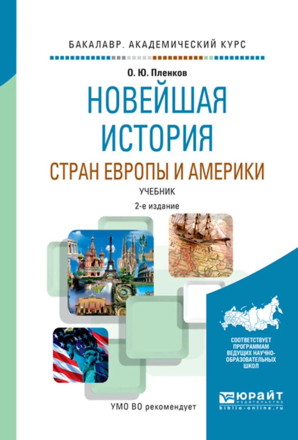 История европы в новое время учебник. История европы в новое время учебник. История новейшего времени учебник. Новейшая история европы и америки. История европы в новое время учебник.