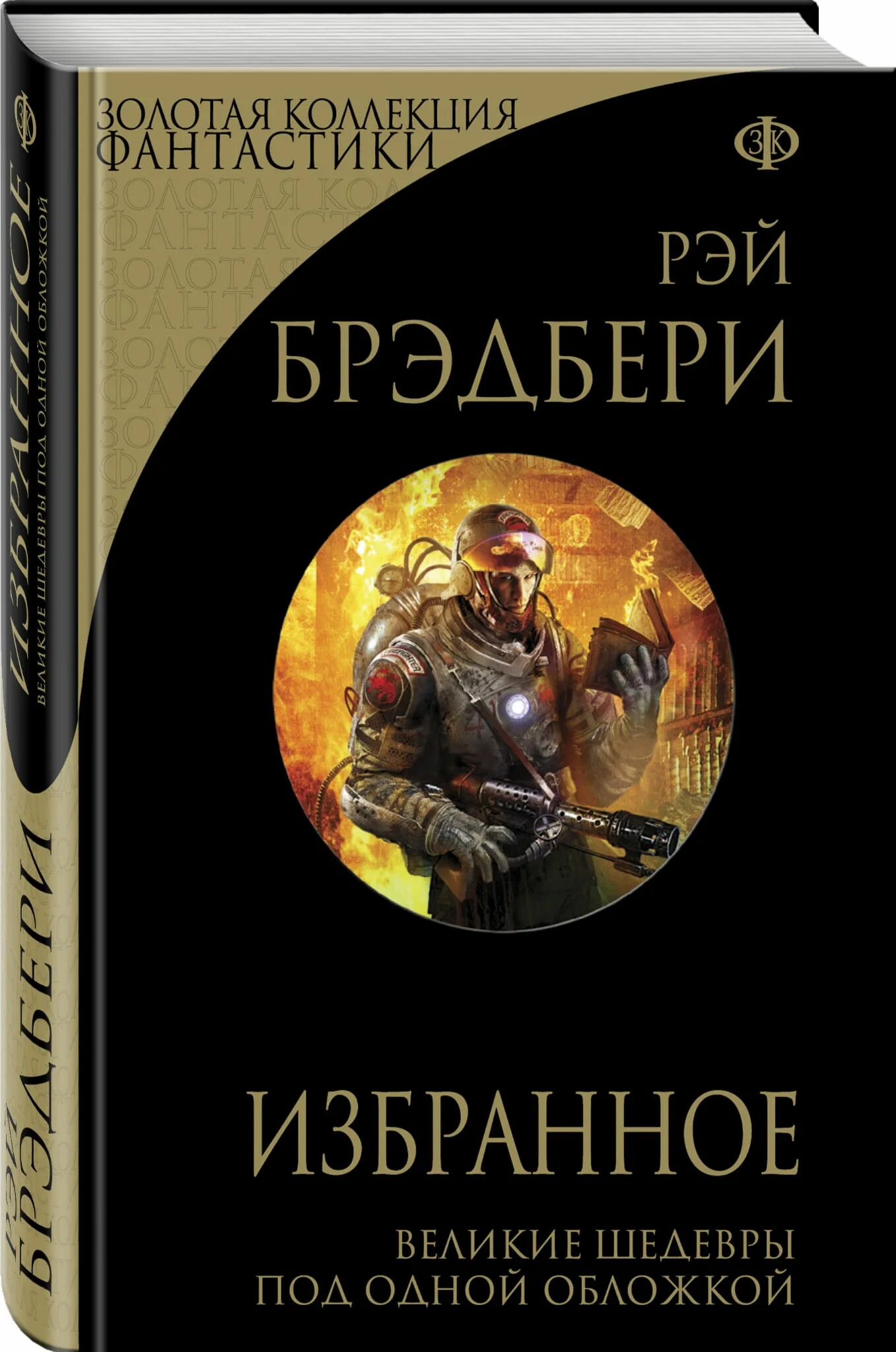 Обложка для книги. Избранное книга.