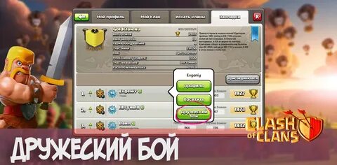 Испытание clash of clans