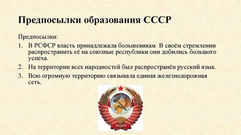 Дата создания советского государства