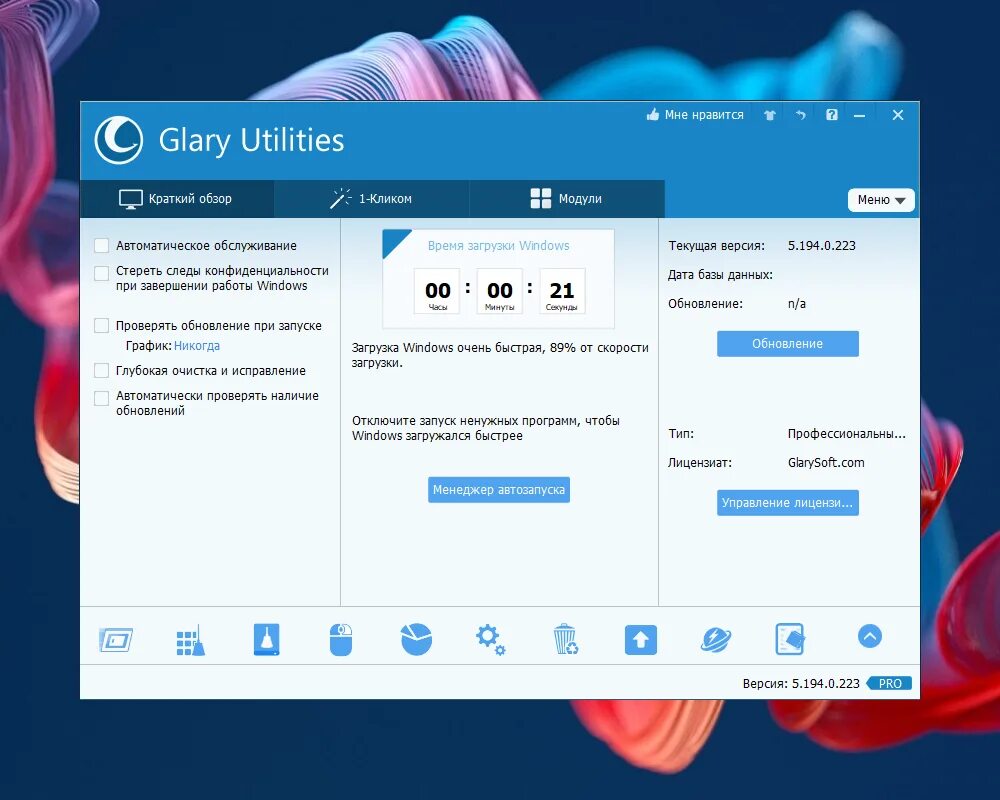 Glary utilities portable. Glary utilities 5. glary utilities pro. glary utilities pro ключ активации.