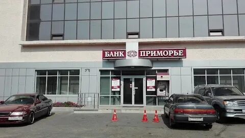 Приморский банк арсеньев