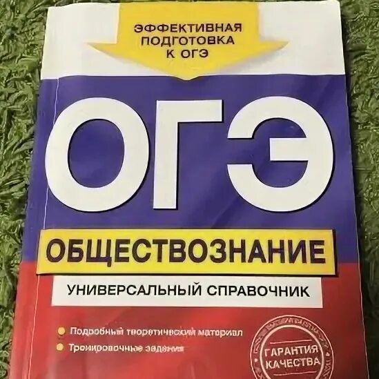 Презентация огэ обществознание 2024. Огэ обществознание. огэ по обществознанию 2021. справочник огэ. справочник огэ по обществознанию 2022.