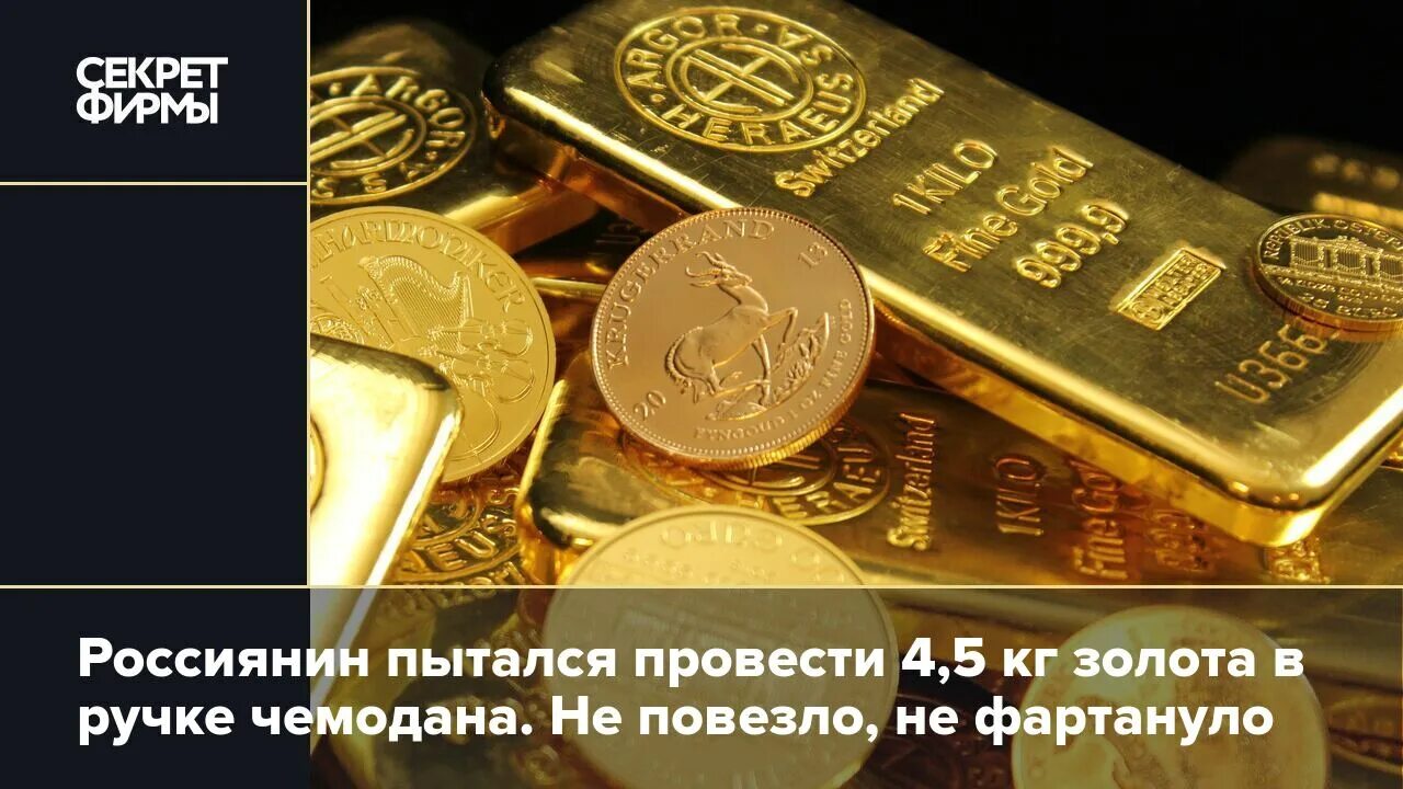 5 5 килограммов золота. 5 Кг золота.