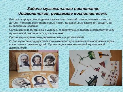 Задачи музыкальное развитие