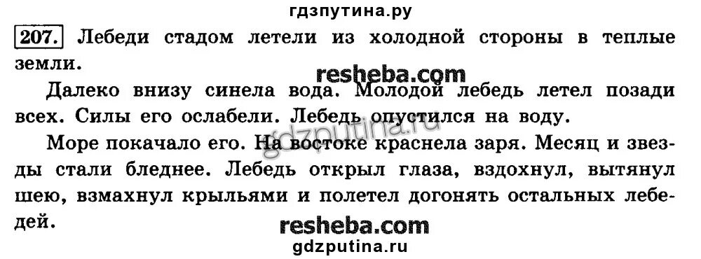 Русский язык 3 класс вечер. Упражнение 207 стр 110 русский язык 3 класс. Русский язык 3 класс стр 110. Русский язык 3 класс 1 часть учебник стр 110 упражнение 207. Русский язык 3 класс упражнение 207.