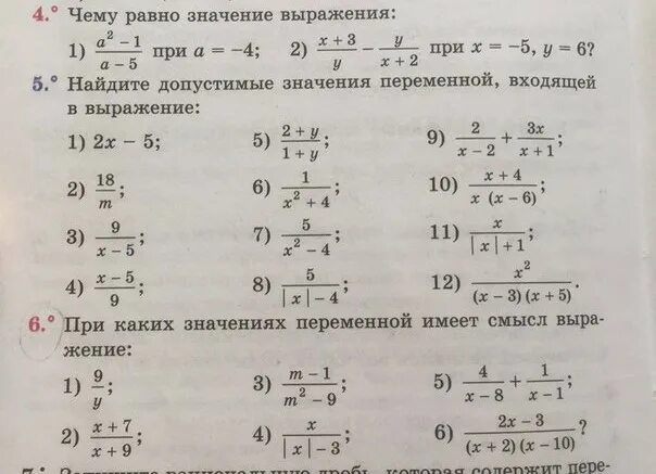 Найдите значение выражения алгебра 7. Найдите допустимые значения переменной. Найдите допустимые значения переменной в выражении. Как найти допустимые значения переменной в выражении. Найти допустимые значения переменной в выражении 8 класс.