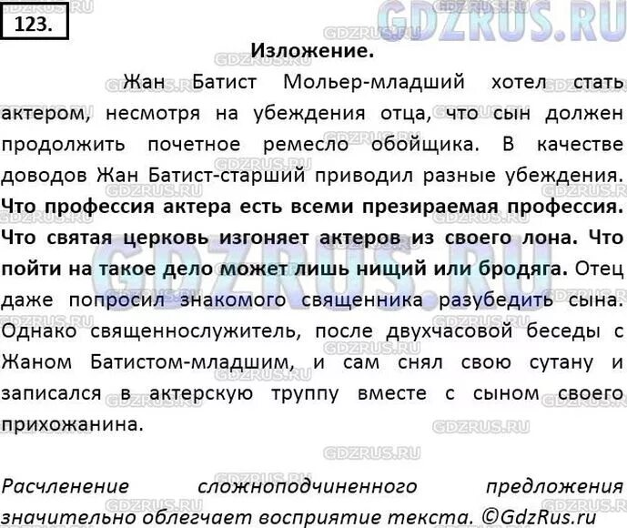 Сжатое изложение упр 495. Изложение 9 класс по русскому. Изложение по русскому языку 9 класс.