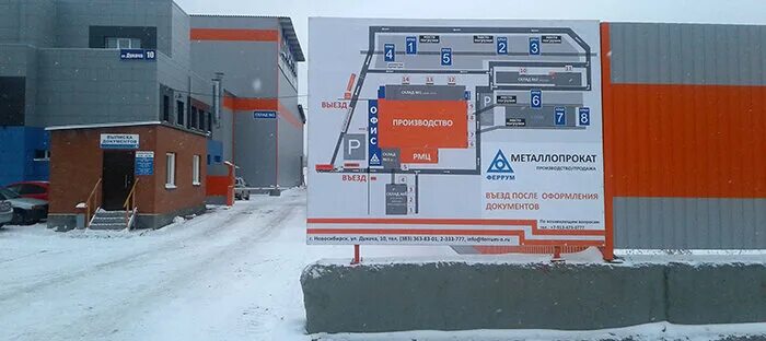 феррум малоярославец. новосибирск ооо феррум ул. дукача 10. феррум металлопрокат. дукача 10.