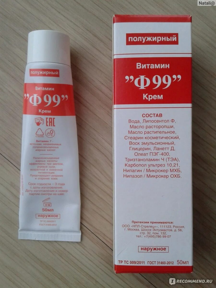 Ф99 состав. Крем ф99 полужирный. крем витамин ф99 прокто. купероз ф99 крем. витамин ф99 полужирный.