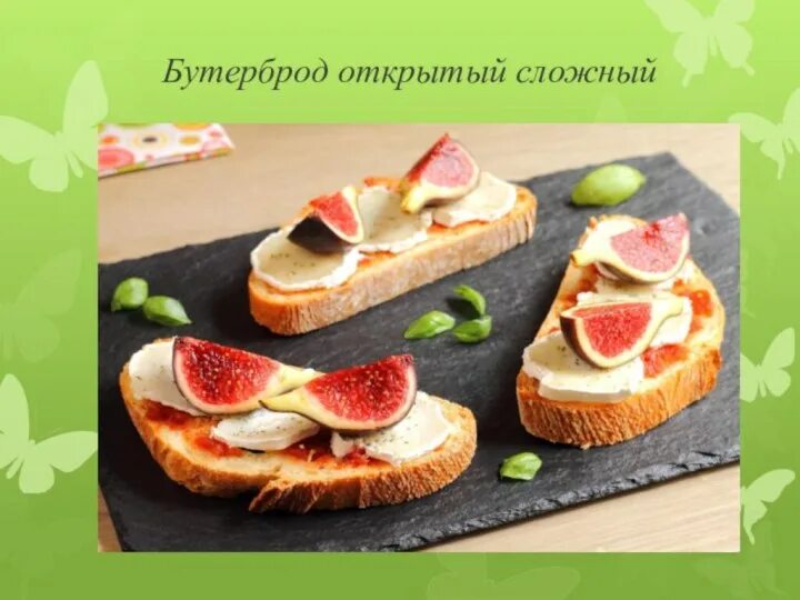 Практическая работа бутерброды и горячие напитки. Практическая работа бутерброды и горячие напитки