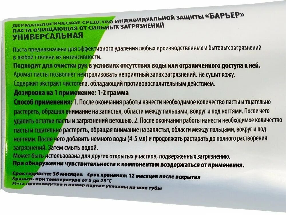 Очистка рук от сильных загрязнений. Универсальная очищающая паста барьер, 200 мл. Паста очищающая барьер от сильных загрязнений 200 мл. Барьер очистка универсальная 2. Паста очищающая для рук барьер.