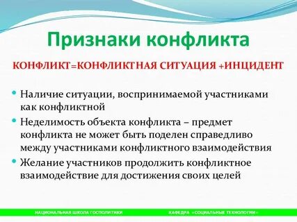 Признаки социального конфликта