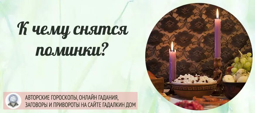 К чему снятся свои похороны. К чему снятся поминки живого. К чему снятся поминки живого. Видеть во сне похороны живого человека. Сонник приснились похороны.