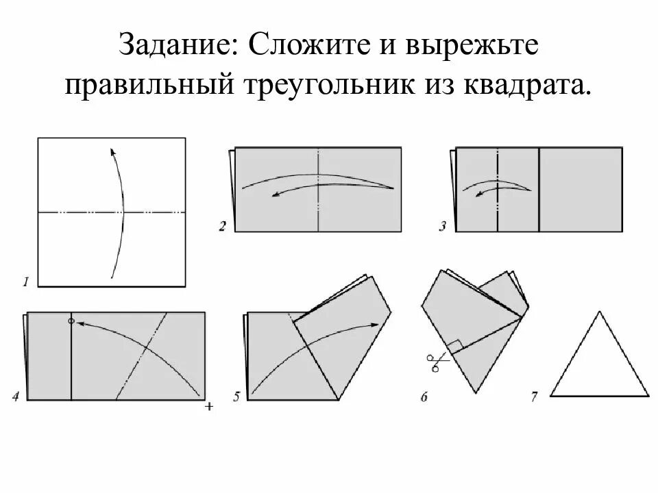 Задачи решаемые с помощью оригами. Как из треугольника сделать квадрат. Как из квадрата сложить треугольник. Сложить треугольник из квадратной бумаги.