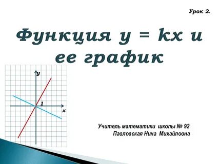 Видеоурок по алгебре 7 класс линейная функция