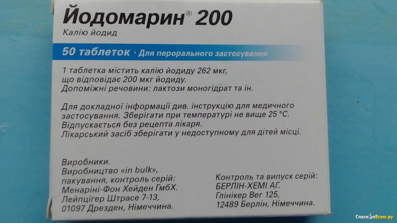 Йодомарин 200 для профилактики взрослым как принимать. Йодомарин 200 мкг при беременности. Йодомарин 200 состав состав препарата. Йодомарин дозировка 200 мг. Йодомарин состав 200 мг.