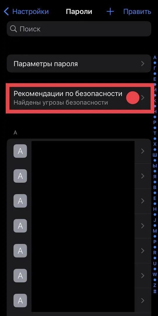 Украденные пароли iphone что это