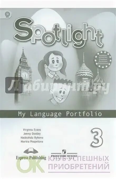 Английский в фокусе 2 класс страница 85. Английский в фокусе языковой портфель 3 класс. УМК 3 класс английский язык Spotlight языковой портфель. Языковой портфель картинки. Языковой портфель страница 39.