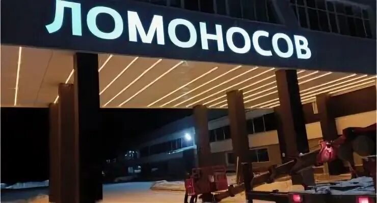 Мфц ломоносова 24 телефон великий