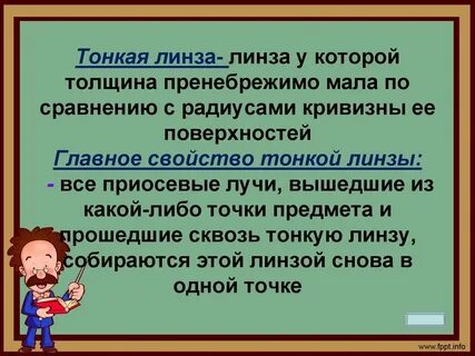 Маленького радиуса линз