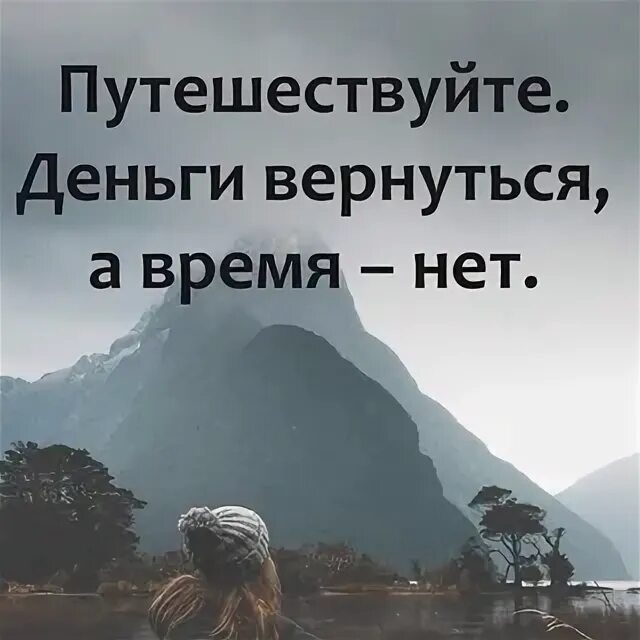 Путешествующий какое время. Путешествующий какое время