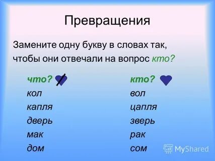 Существительное из 5 букв со