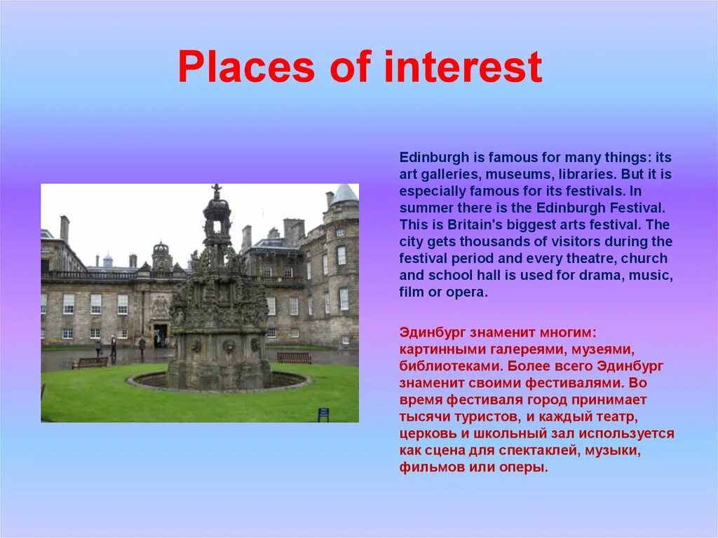 Edinburgh Castle презентация. Эдинбург презентация. Эдинбургский замок на английском. Эдинбург город презентация. Famous for перевод