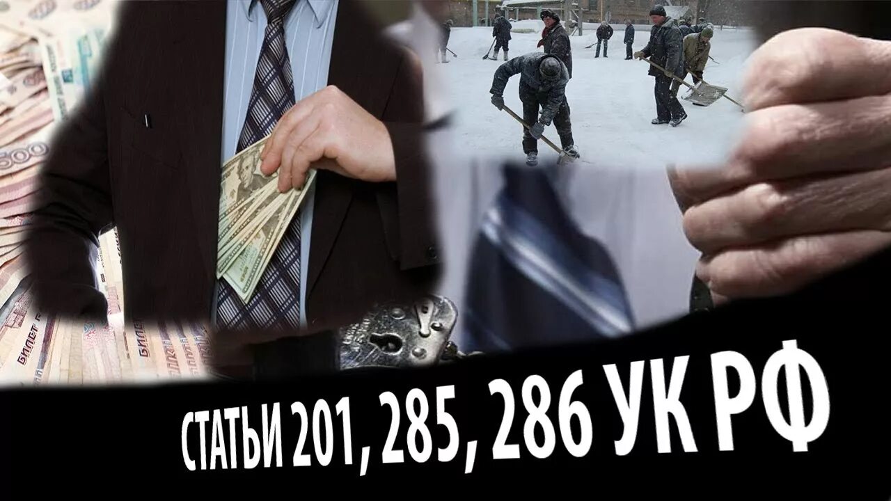 201 УК РФ 285. Злоупотребление должностными полномочиями. Превышение должностных полномочий. Злоупотребление властью. Статья 286 превышение полномочий