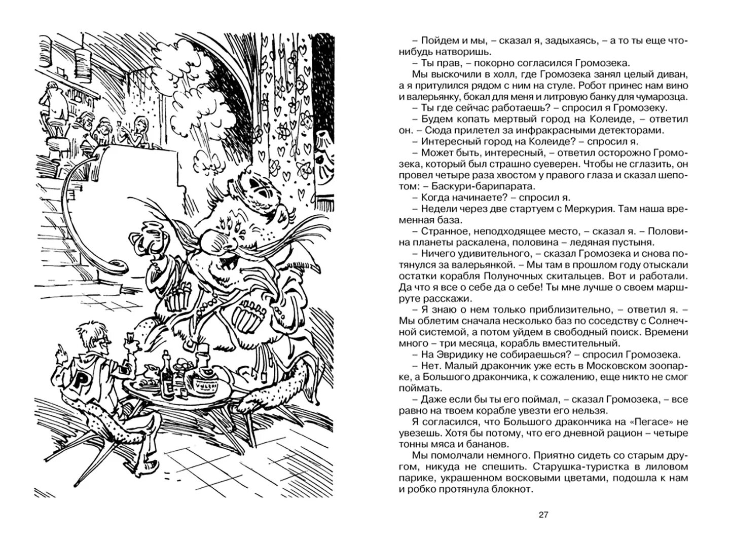 Краткое содержание книги булычева путешествие алисы. Краткое содержание книги булычева путешествие алисы