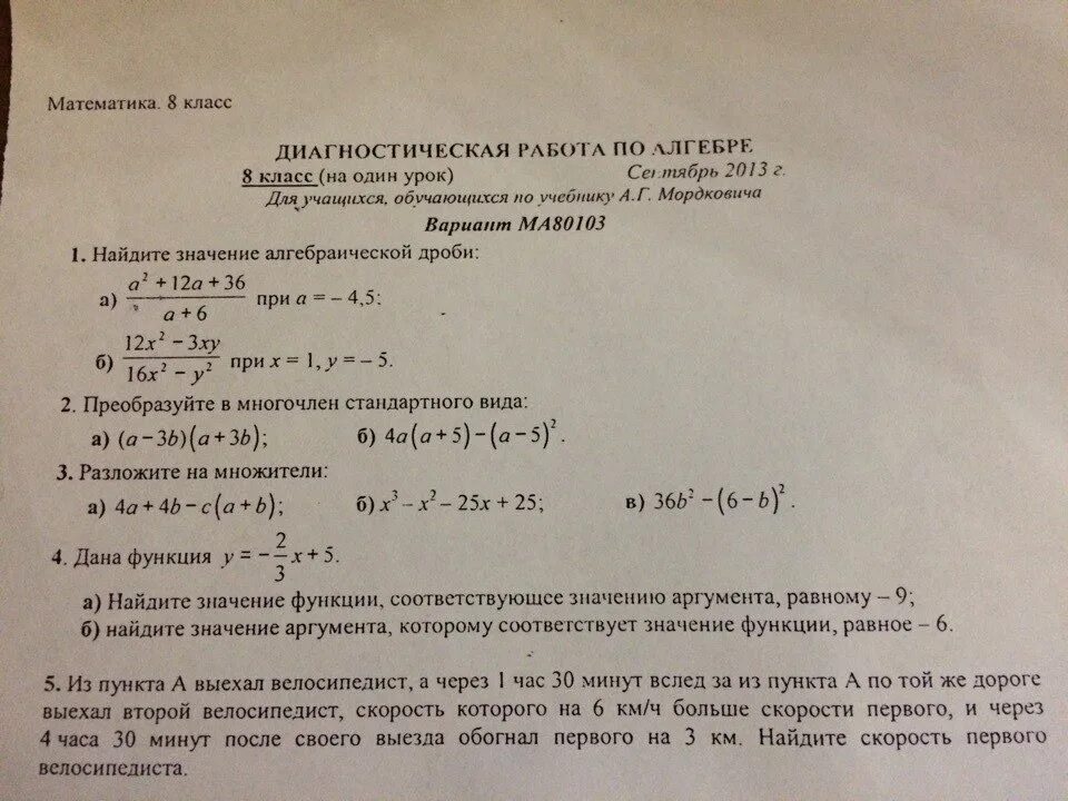 Мцко математическая вертикаль 6 класс. Диагностическая работа. Диагностическая работа класс. Диагностическая работа по математике. Итоговая диагностическая работа.