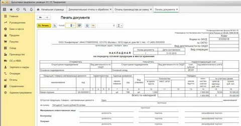 Документы готовой продукции